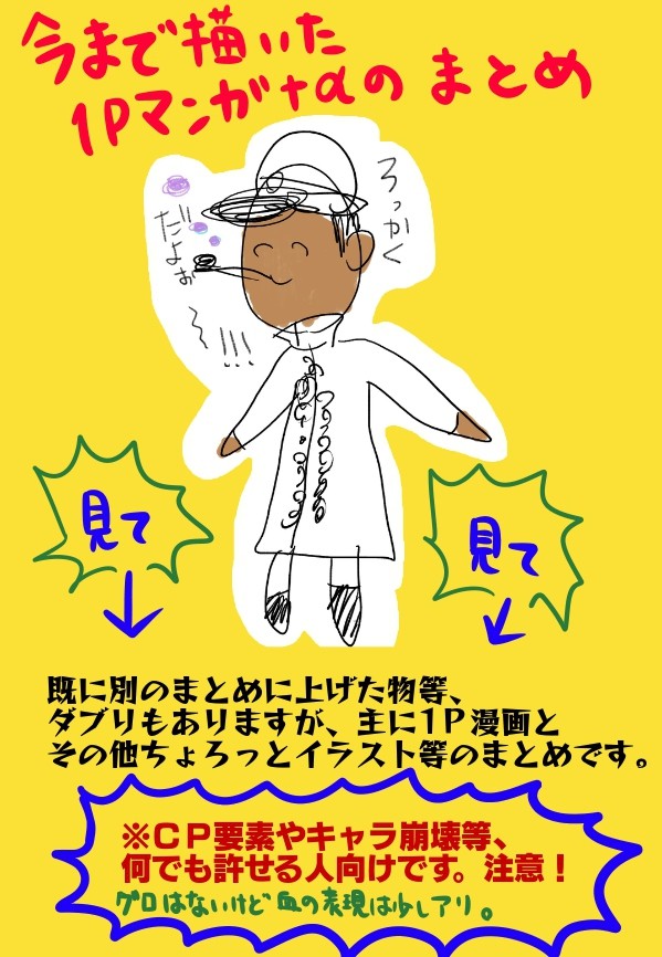 主に1Ｐ漫画+その他