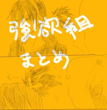 強欲組らくがき6