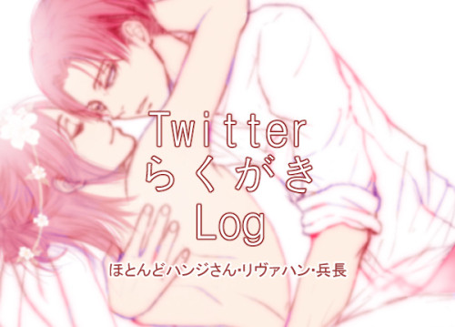 ついろぐ