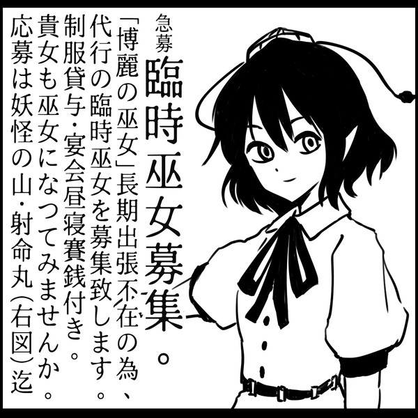 京都文々。新聞（2015年）投稿広告イラスト