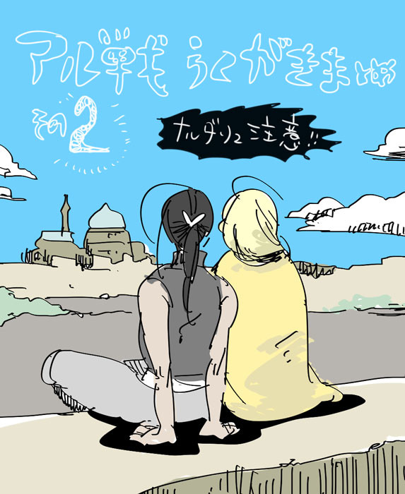 アル戦らくがき【腐】その2