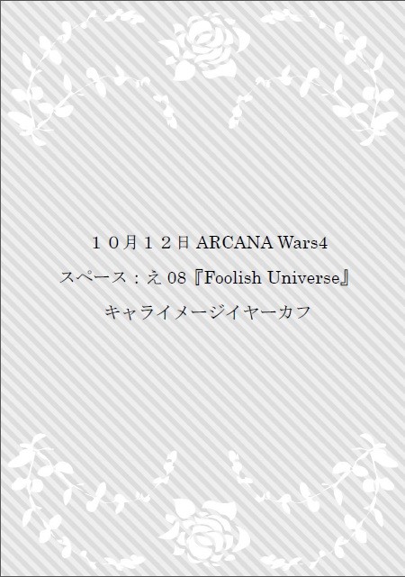 ARCANA Wars4　キャラクターイメージイヤーカフ
