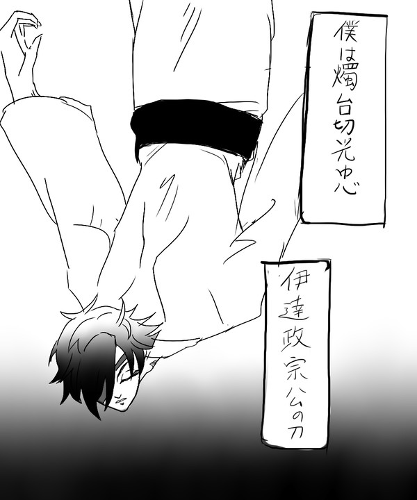 焼刃から顕現まで【燭台切12P漫画】