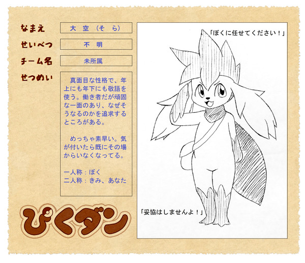 [ぴくダン]そら[キャラシ]