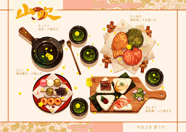【妖夜綺談】山吹茶食-MENU