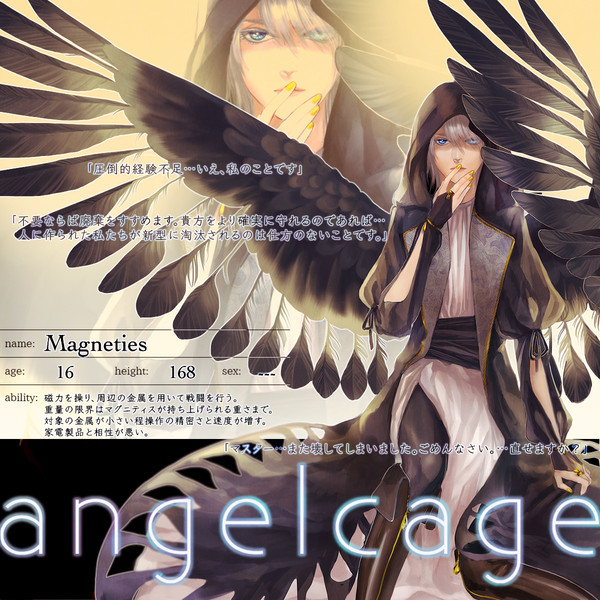【angelcage】マグニティス【天使】