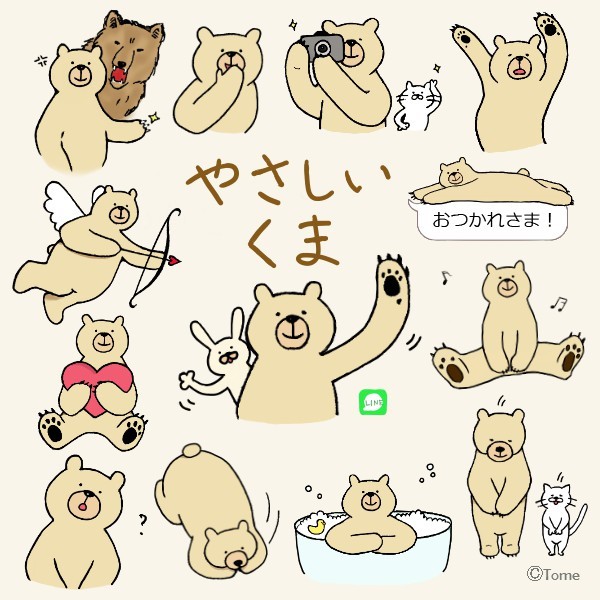 LINEスタンプ確認用2　やさしいくま