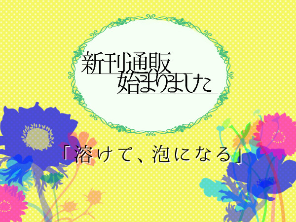 オンリー新刊通販
