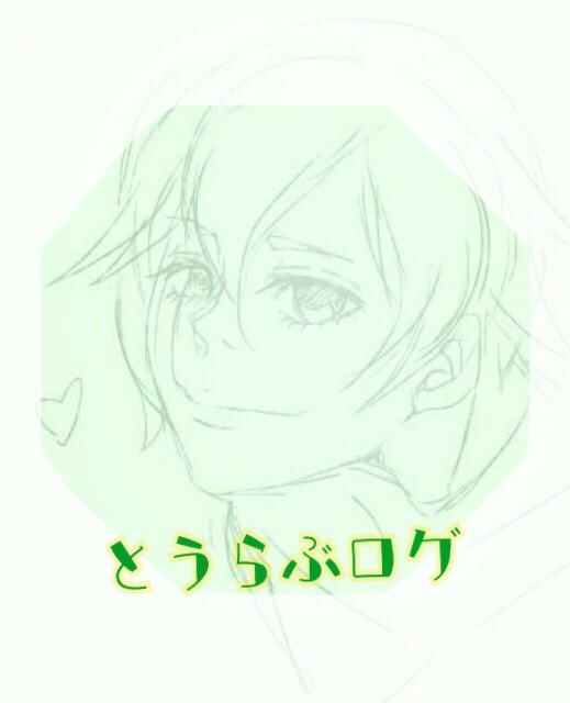とうらぶログ