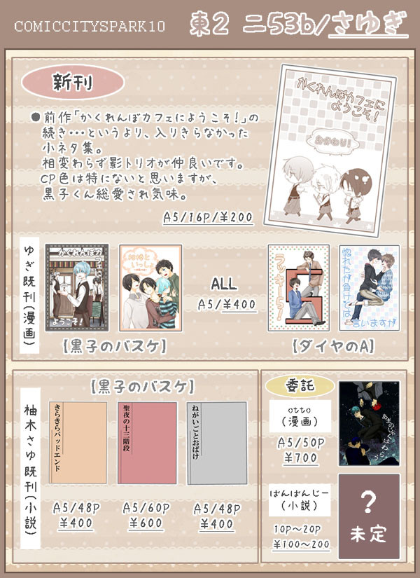 【SPARK10】お品書き