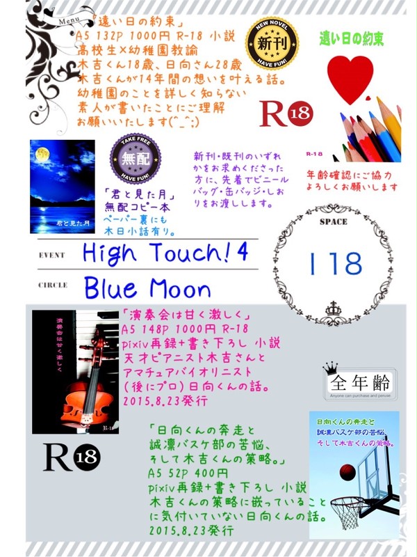 High Touch!4 お品書き