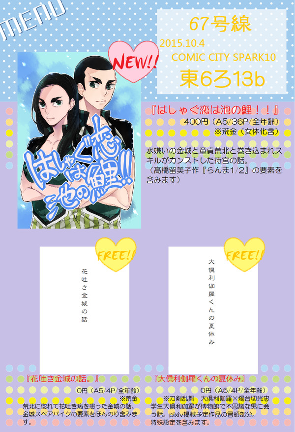【10/4】COMIC CITY SPARK10お品書き