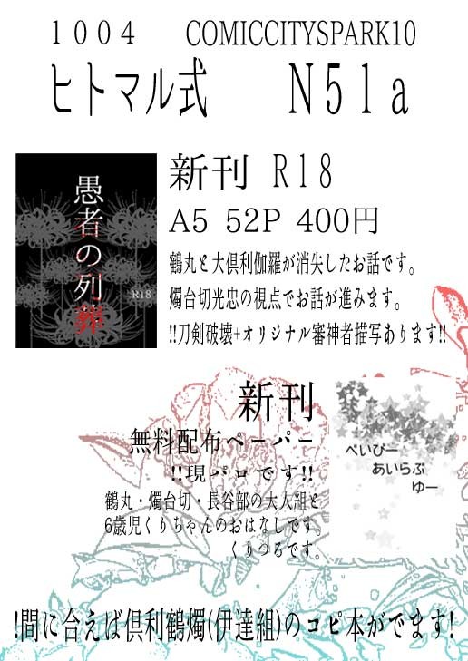 【10/4   SPARK 10  お品書き】