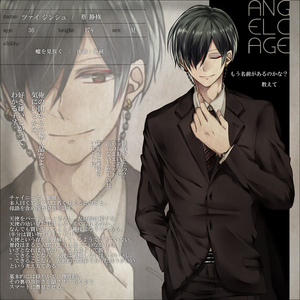 【angelcage】ジンシュ【警察】