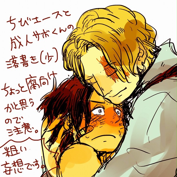 ちびエースと成人サボくん