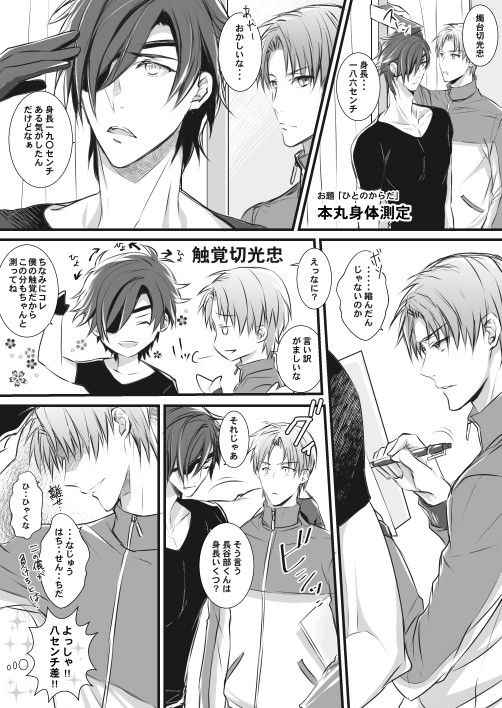 燭台切さんと長谷部くん02【スパーク無配】