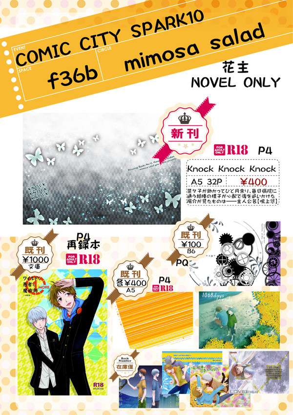 【SPARK10】　お品書き　【西3 f36b】