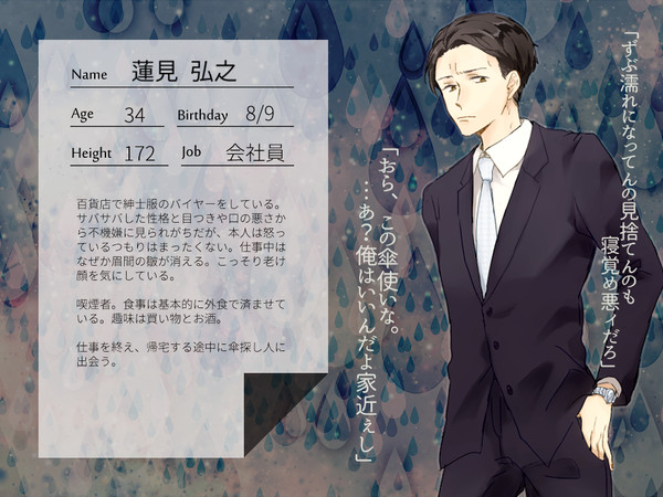 【君傘】蓮見 弘之【傘差し人】