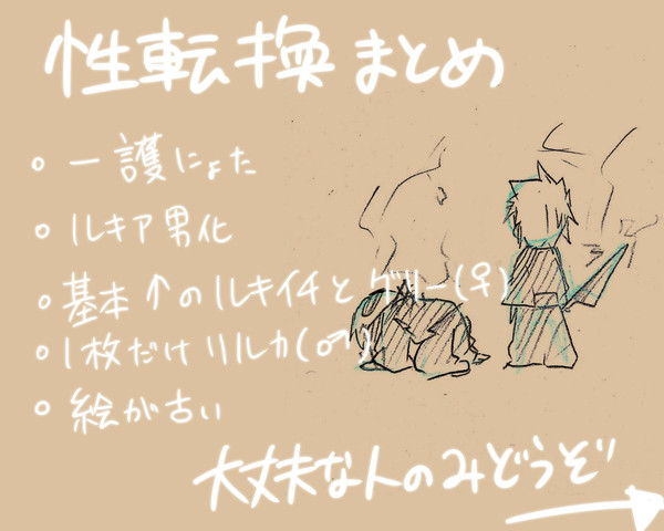 【鰤】性転換まとめ