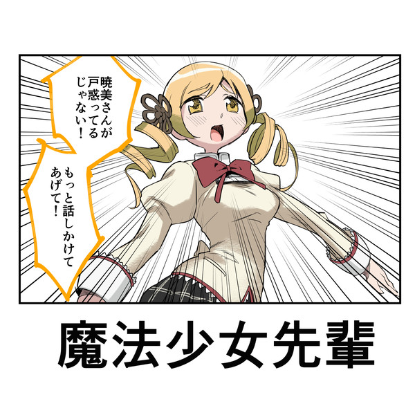 魔法少女先輩 - 1/23