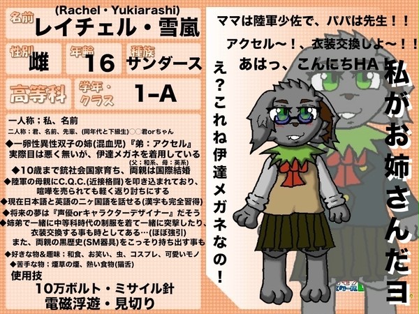 【ぽけスクAFT】レイチェル＆アクセル【高等科】
