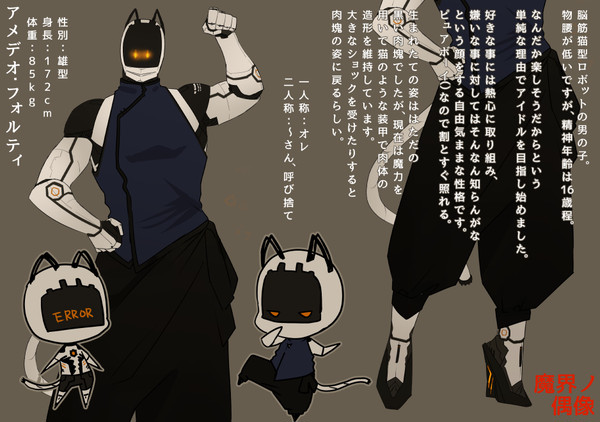 【魔偶】アメデオ・フォルティ【アイドル候補】