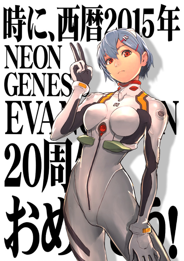 エヴァ20周年おめでとうございます!