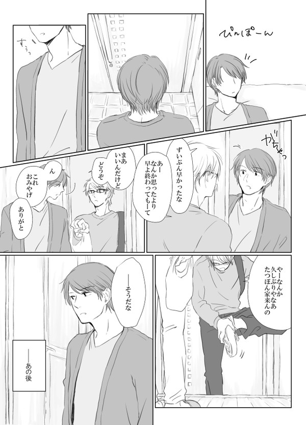 三十路から始まるシゲ水03