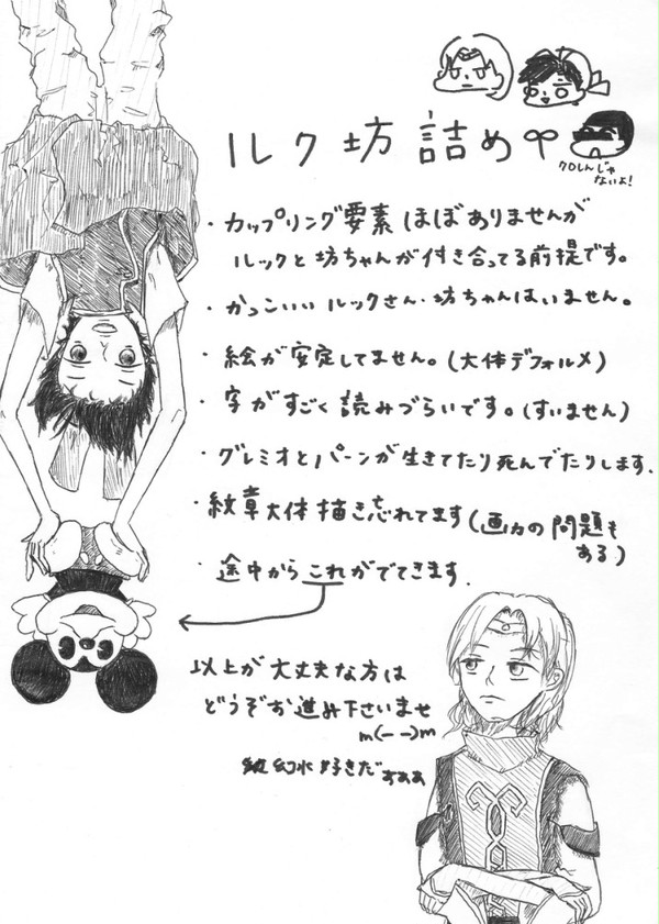 ルク坊ほか...