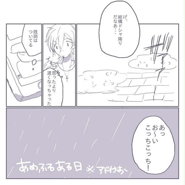 あめふるあるひ(アド薫)