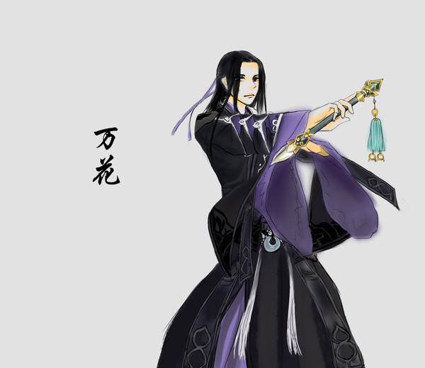 万花