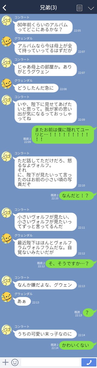 もしも眞魔国にLINEがあったらその２
