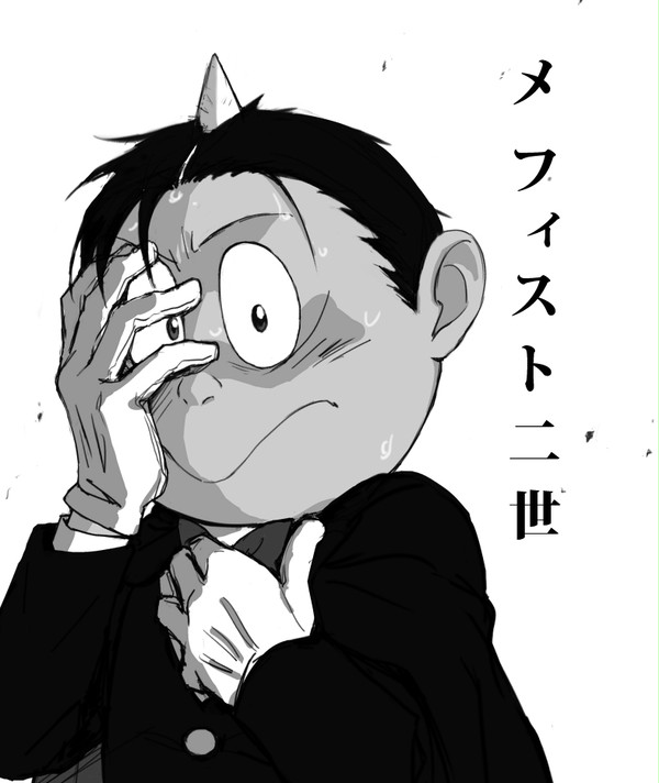メフィスト親子いろいろ