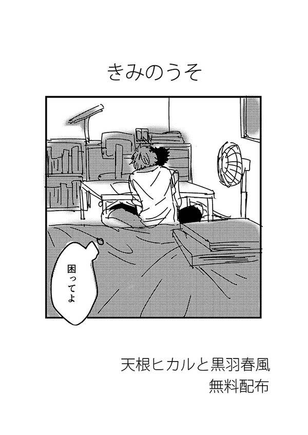 スパークの無配本（ダビバネ）