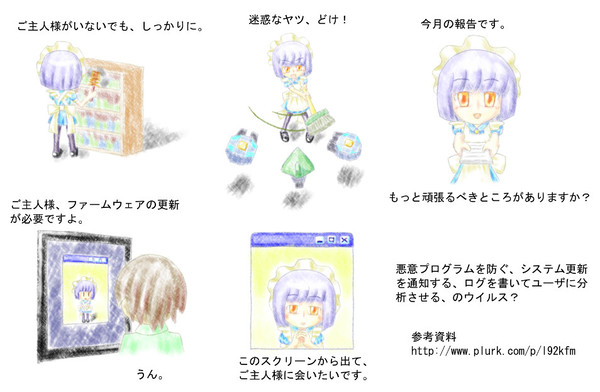 ユーザを助けるウイルス