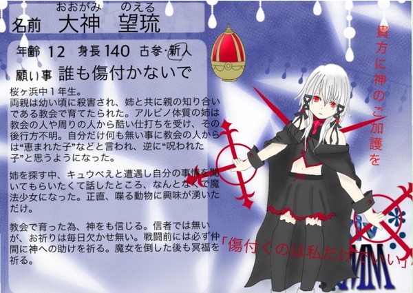 【PXMM】大神望琉【キャラシ】