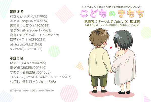 【進撃腐】アンソロジー発行のお知らせ【エレリ/ショタ】