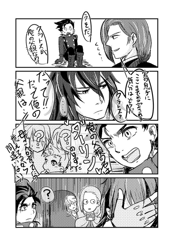 父さんの名前