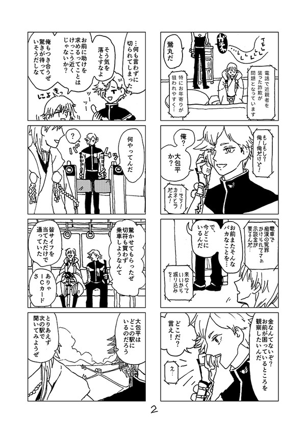 【鶴鶯】CHEAT DATE