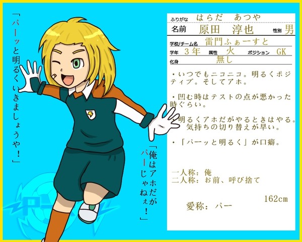 【PズマGO!】原田　淳也【らいもんふぁーすと】