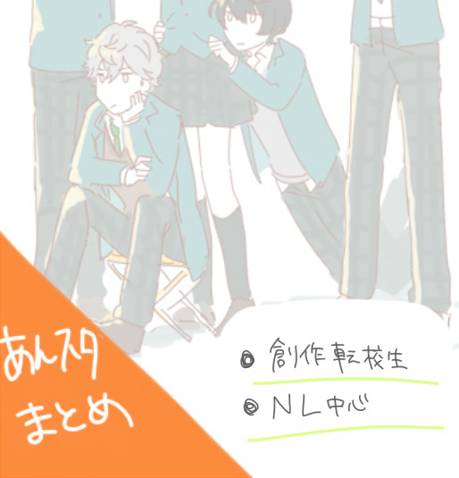 あんスタNL中心まとめ