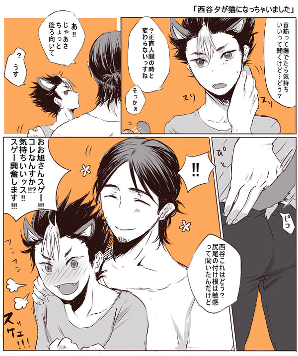 東西+牛若漫画