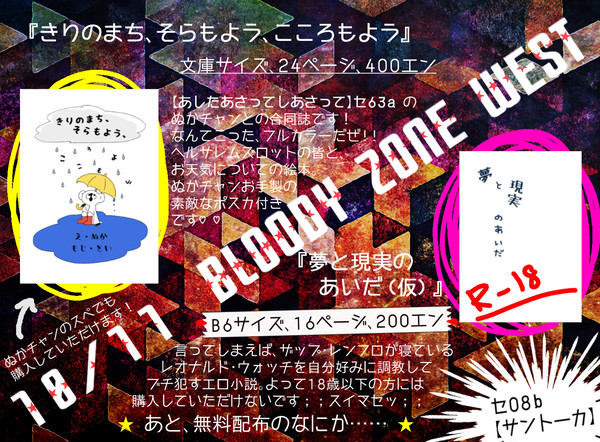10/11 BZW　おしながき