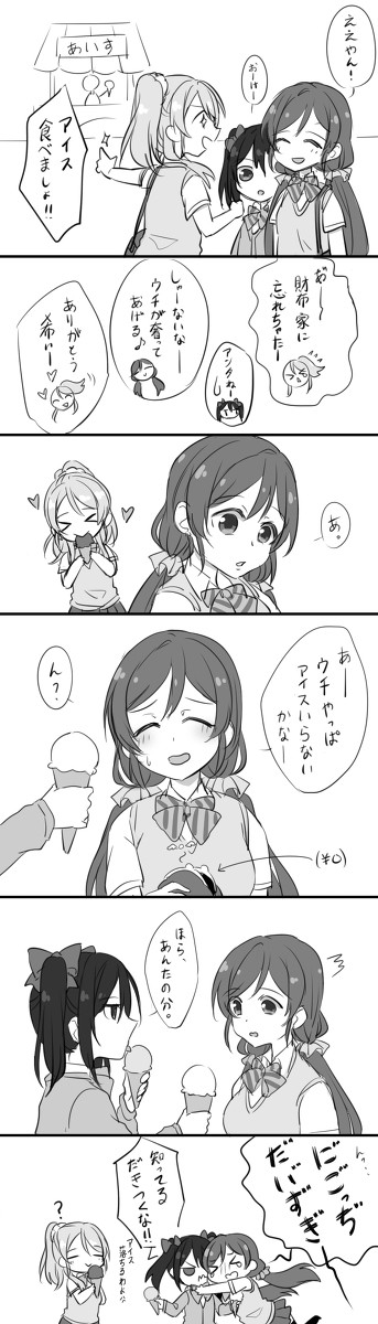三年生とアイス