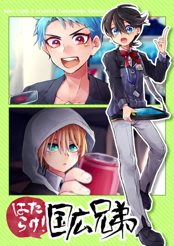 【10/11　閃華の刻2】新刊ｻﾝｯﾎﾟｳ