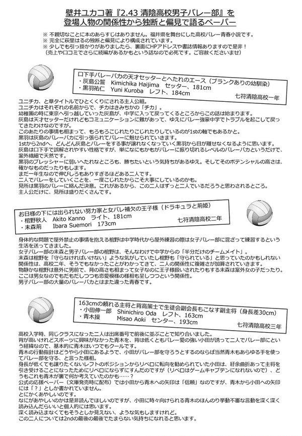 【SPARK10無配】2.43布教ペーパー