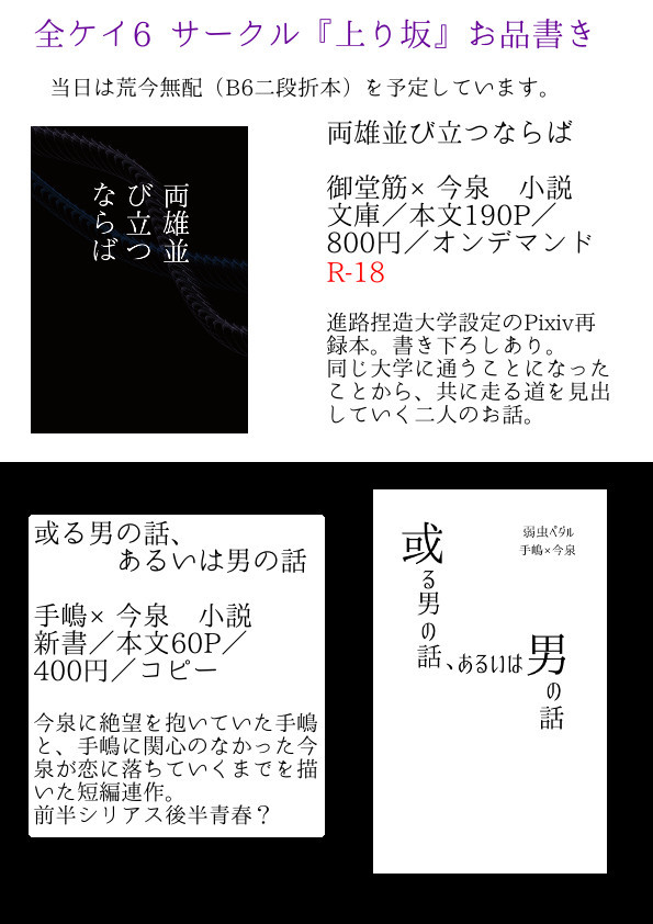 全開ケイデンス6お品書き【御今・手今】