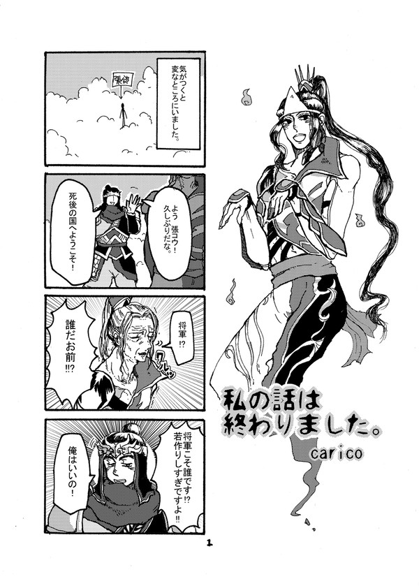 天国の定軍山カルテット漫画
