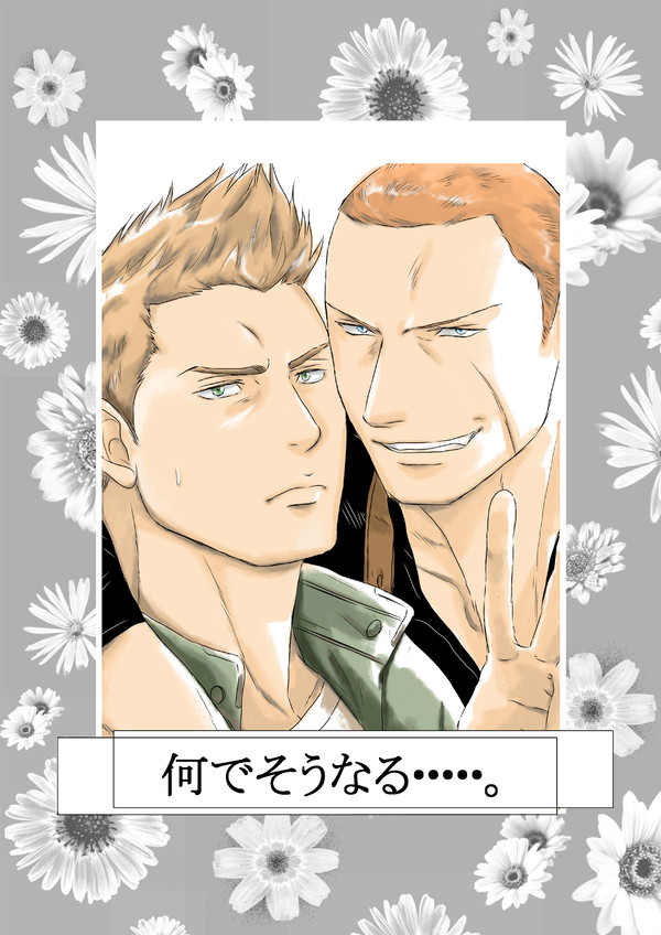 何でそうなる・・・・。