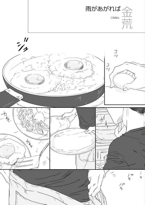 金荒　休日のはなし